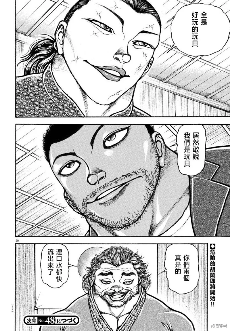 刃牙總動員,第05話,第21张