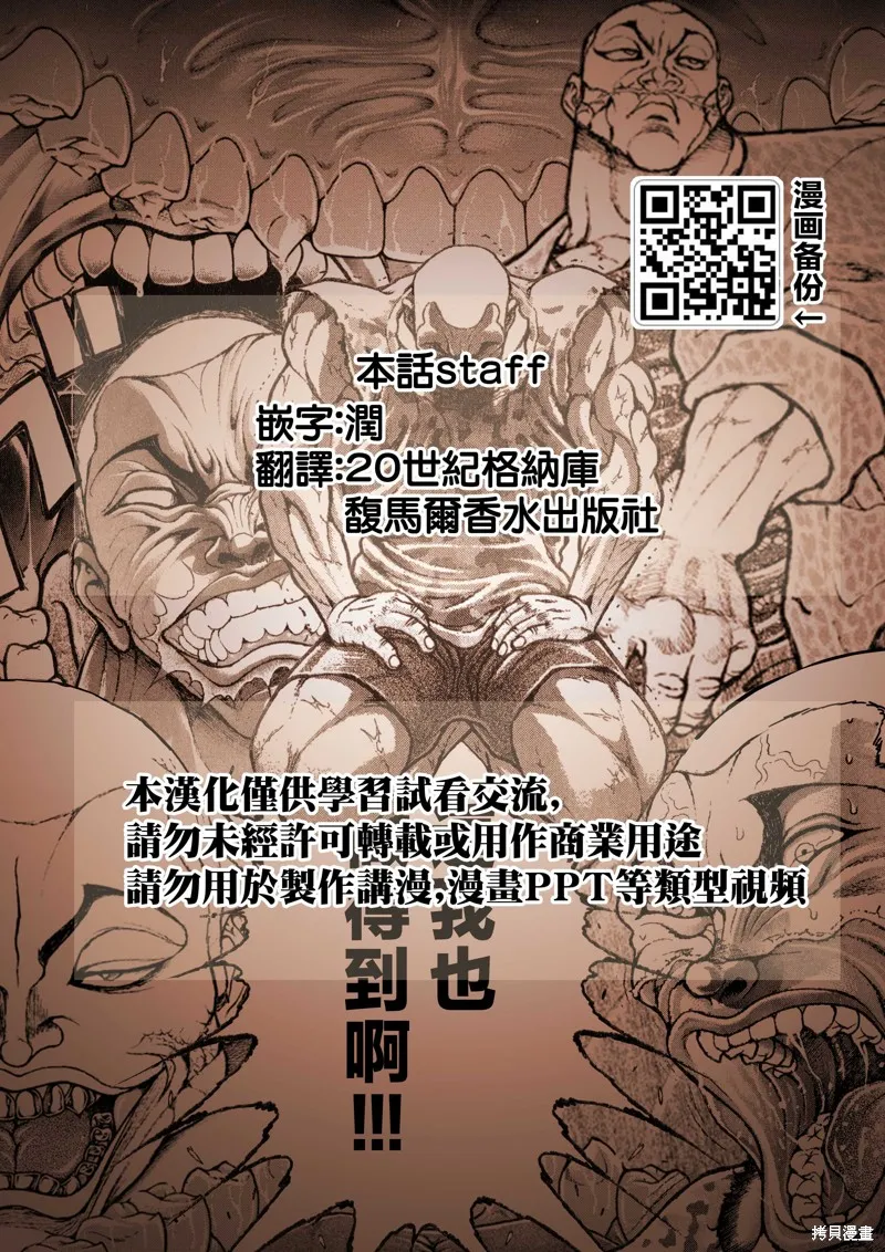 刃牙總動員,第05話,第22张
