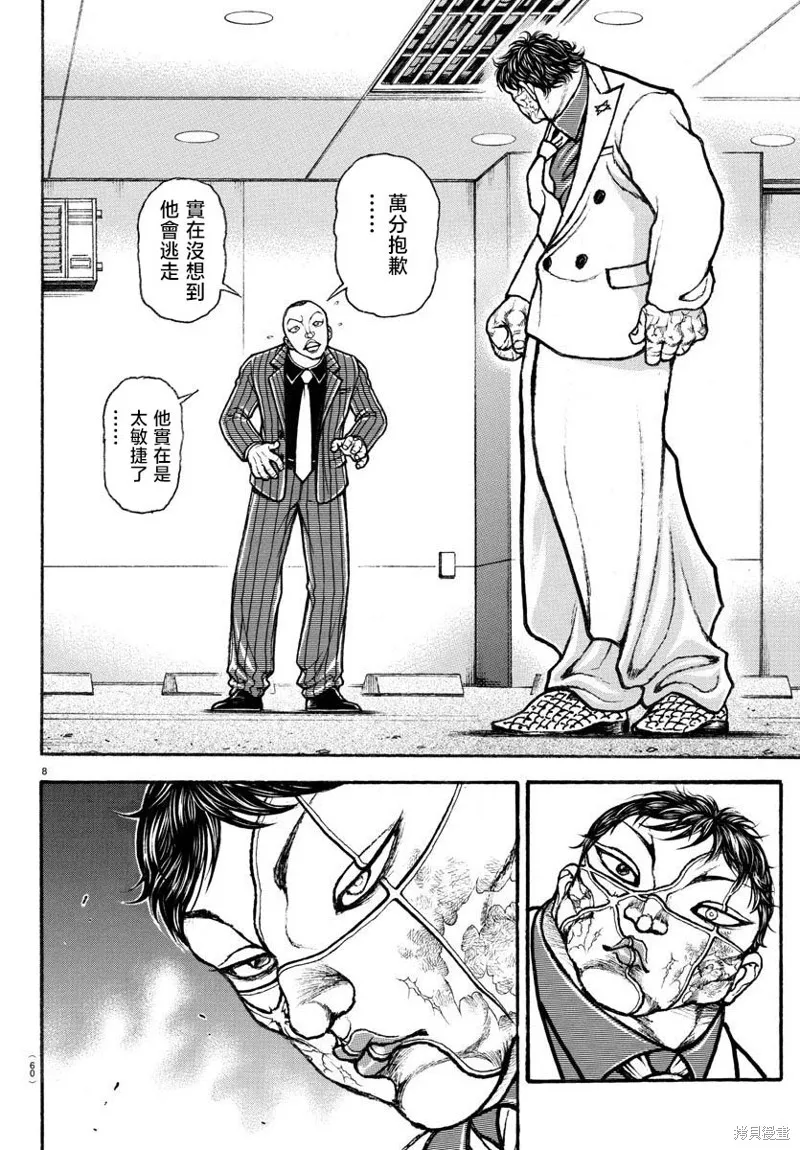 刃牙總動員,第05話,第9张