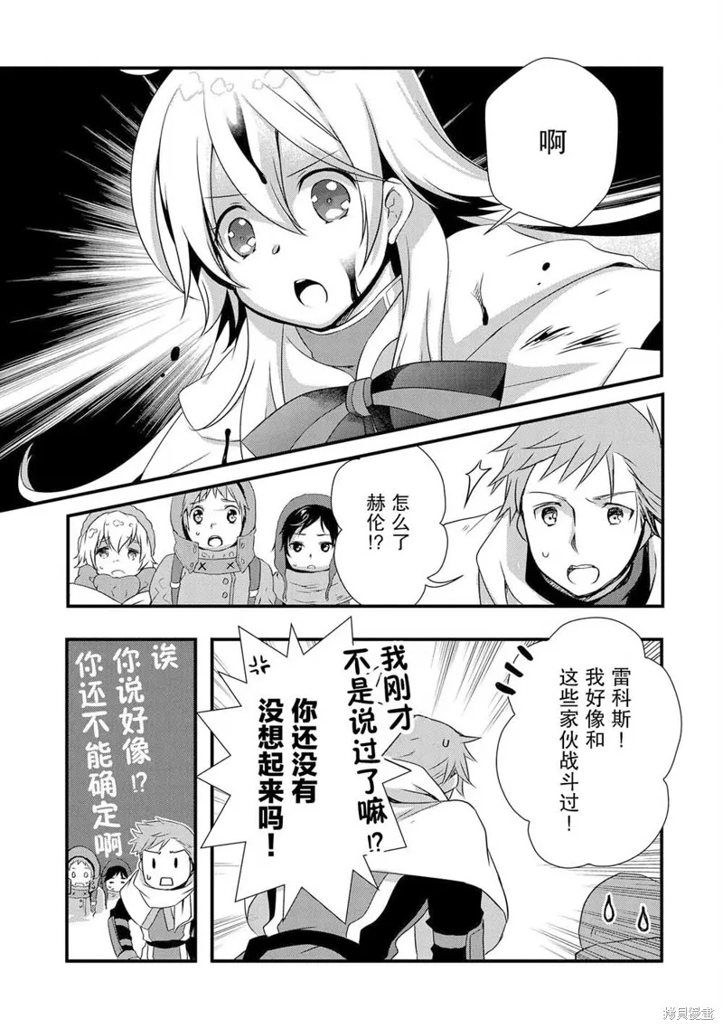 我想我的眼镜大概可以征服世界,第12话,第15张
