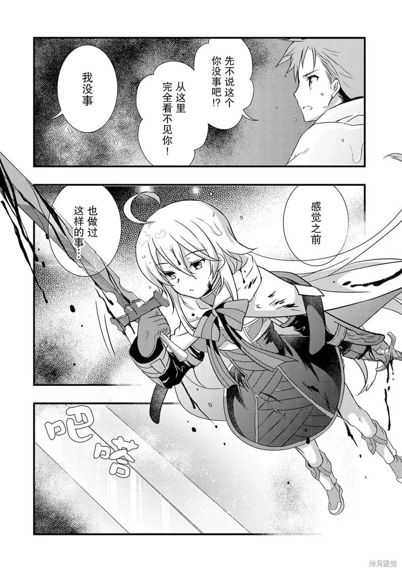 我想我的眼镜大概可以征服世界,第12话,第16张