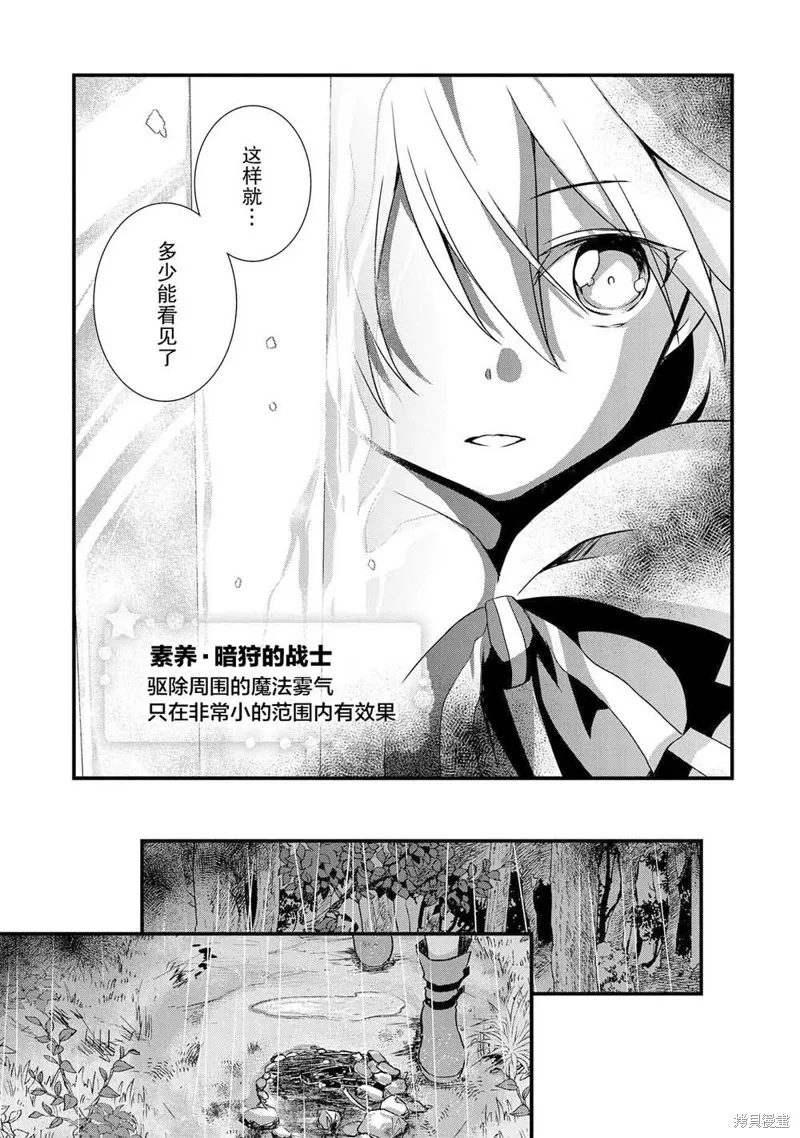 我想我的眼镜大概可以征服世界,第12话,第17张