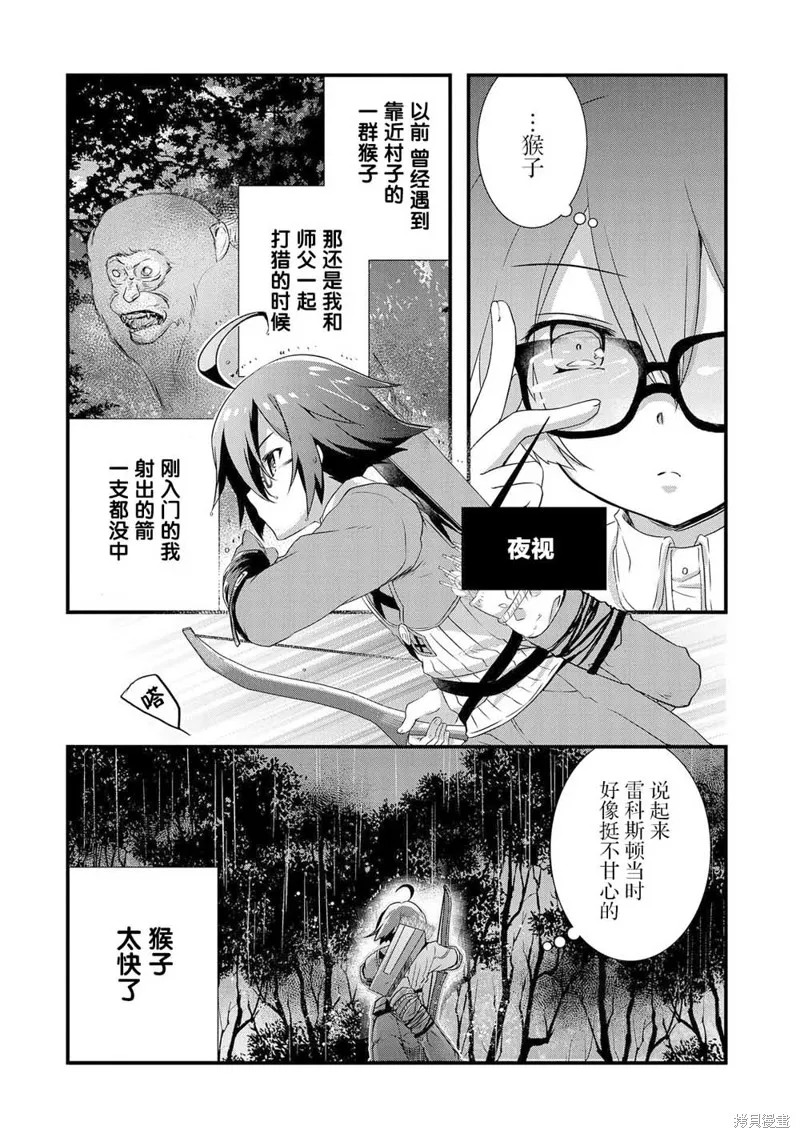 我想我的眼镜大概可以征服世界,第12话,第18张