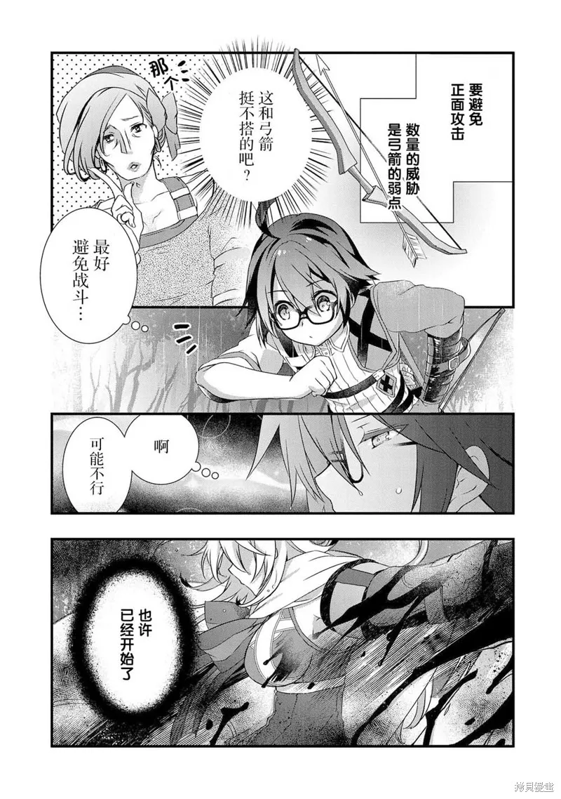 我想我的眼镜大概可以征服世界,第12话,第19张