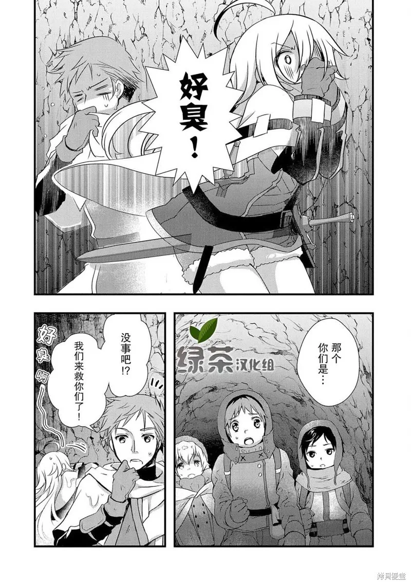 我想我的眼镜大概可以征服世界,第12话,第2张