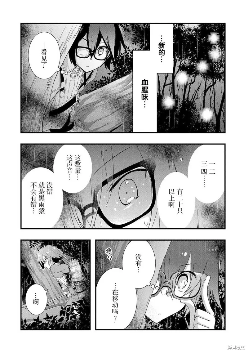 我想我的眼镜大概可以征服世界,第12话,第20张