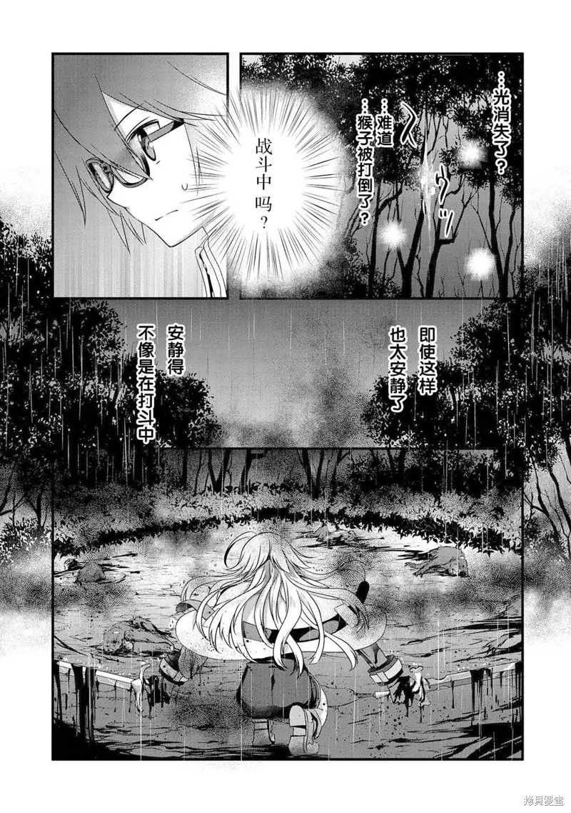 我想我的眼镜大概可以征服世界,第12话,第21张