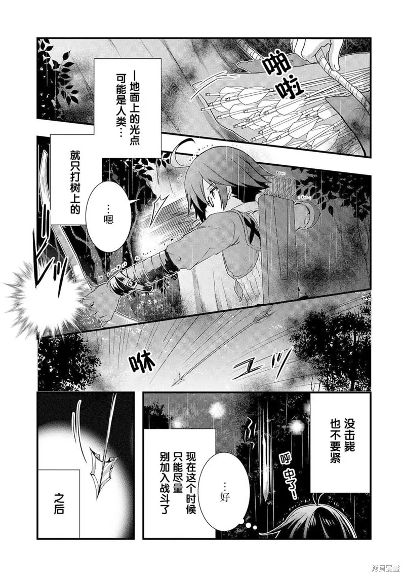 我想我的眼镜大概可以征服世界,第12话,第23张