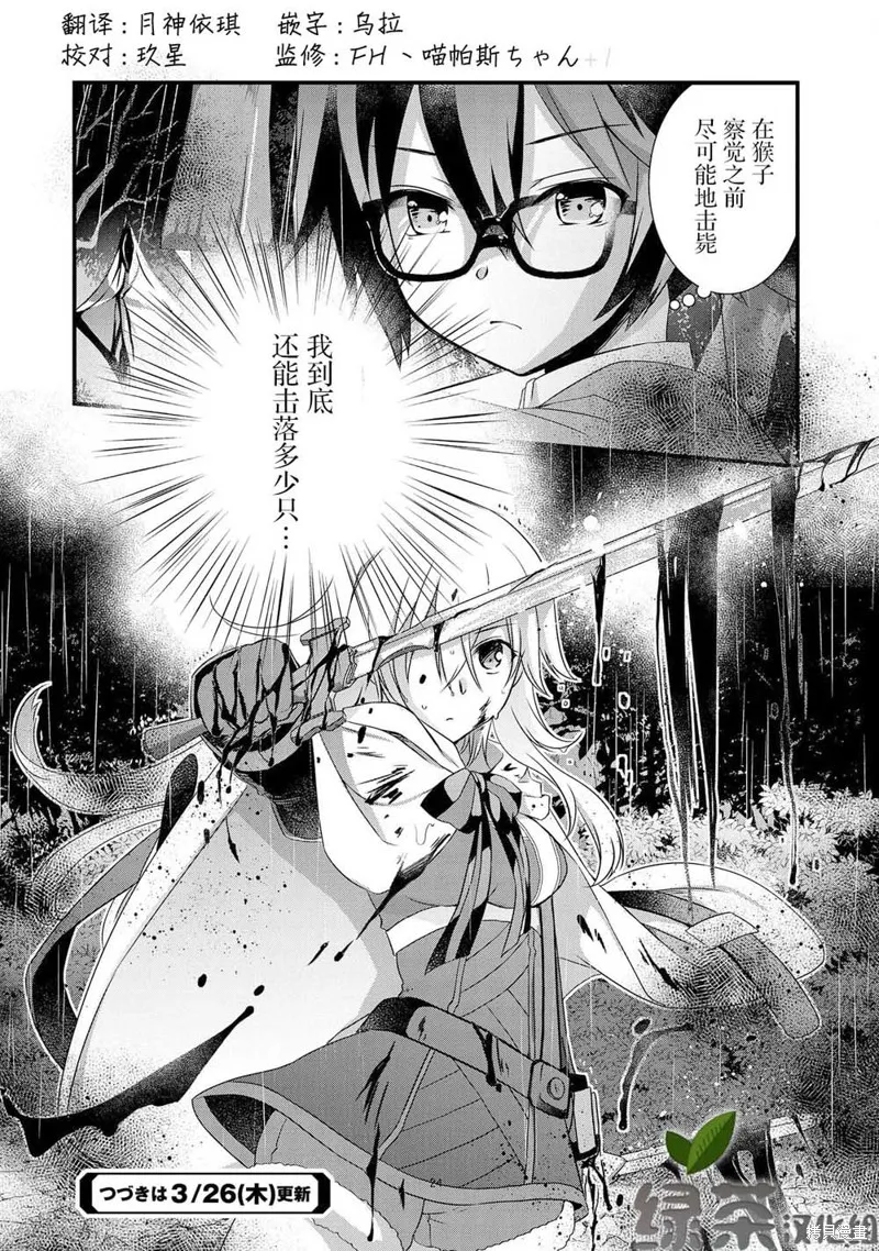 我想我的眼镜大概可以征服世界,第12话,第24张