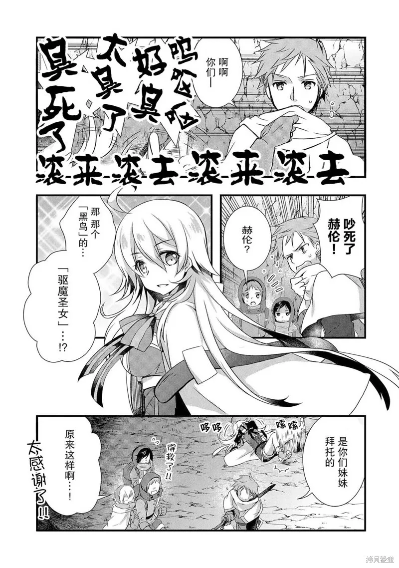 我想我的眼镜大概可以征服世界,第12话,第3张