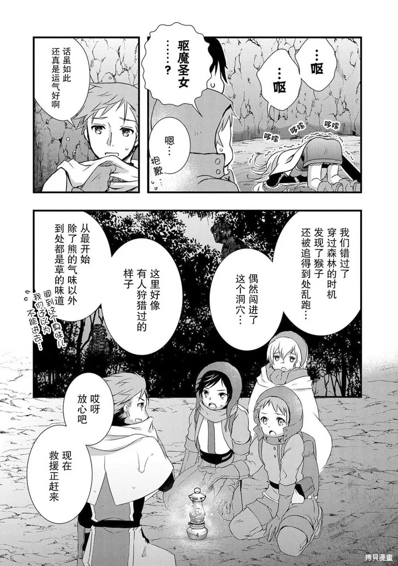 我想我的眼镜大概可以征服世界,第12话,第4张