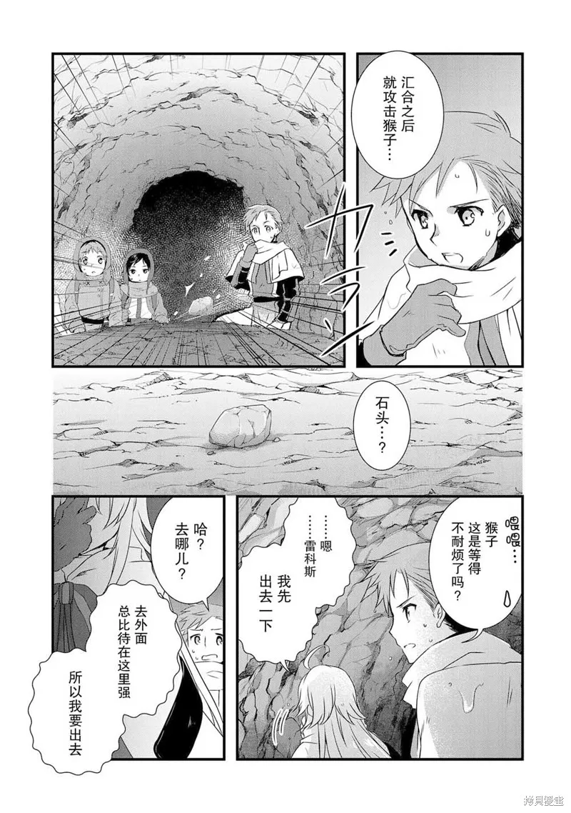 我想我的眼镜大概可以征服世界,第12话,第5张