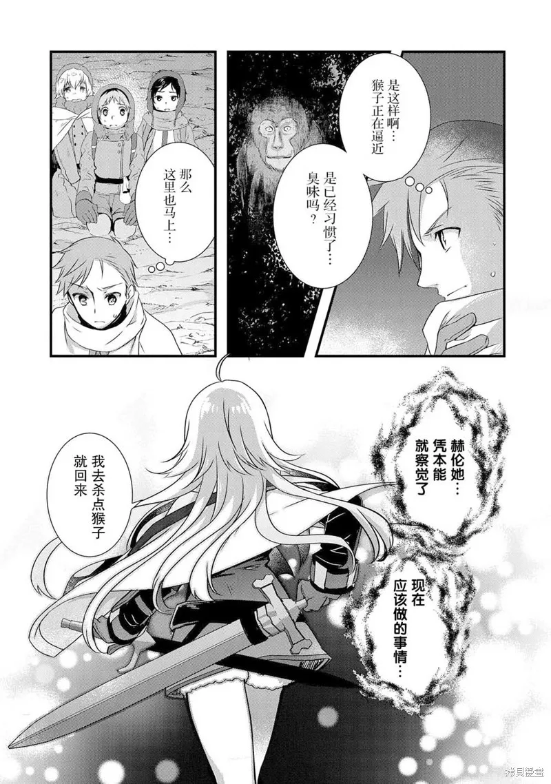 我想我的眼镜大概可以征服世界,第12话,第7张