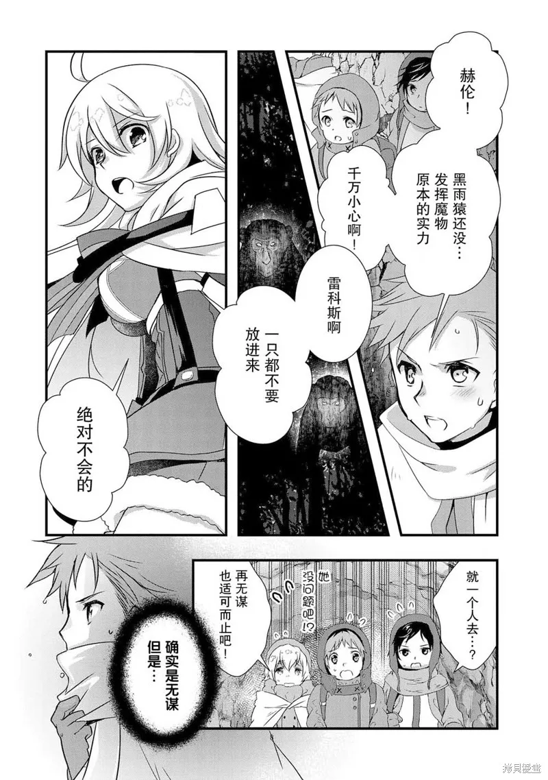 我想我的眼镜大概可以征服世界,第12话,第8张