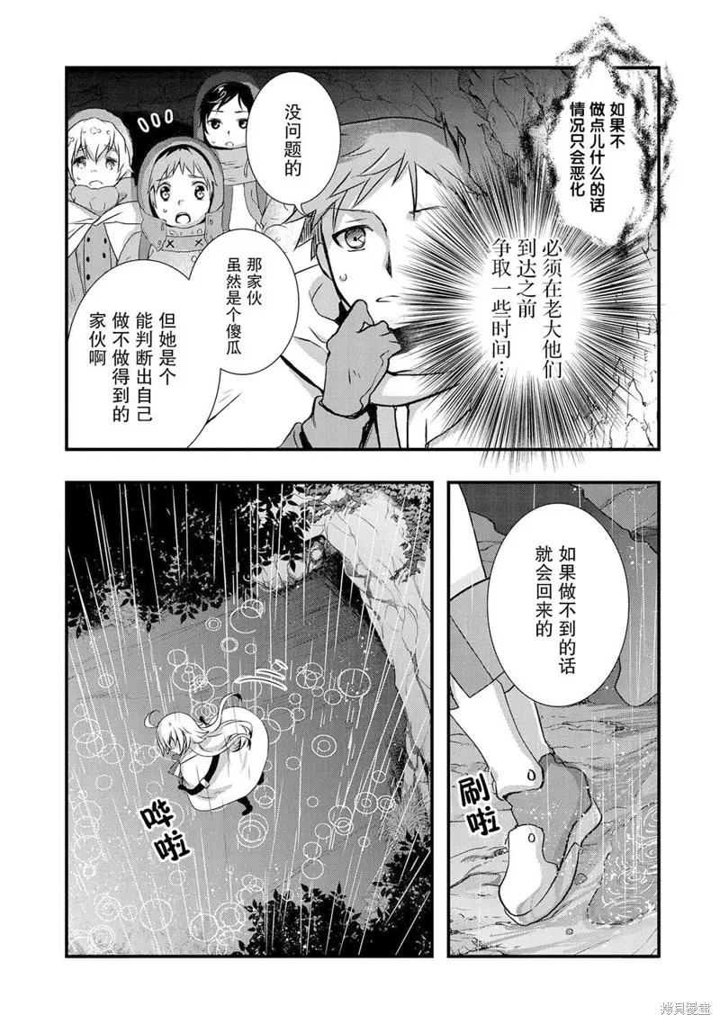 我想我的眼镜大概可以征服世界,第12话,第9张