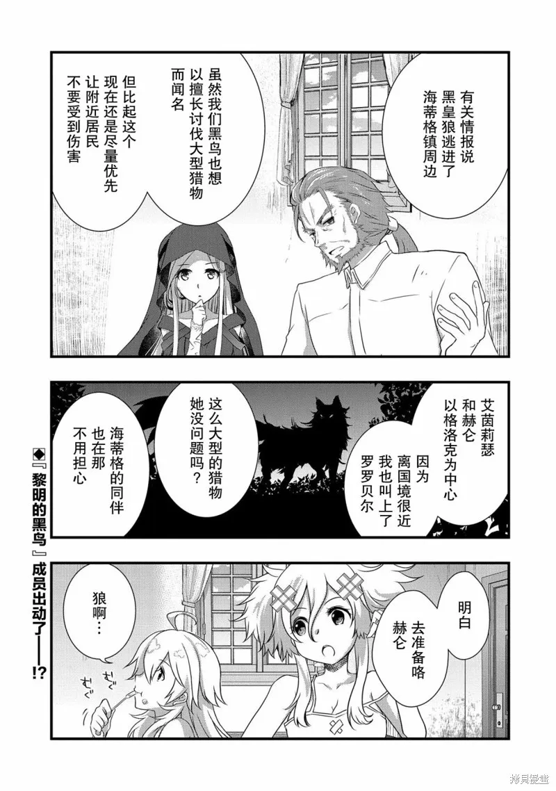 我想我的眼镜大概可以征服世界,第18话,第1张
