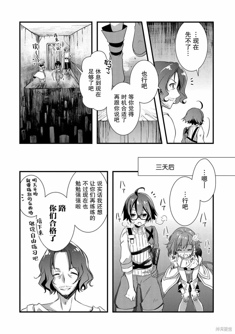 我想我的眼镜大概可以征服世界,第18话,第10张
