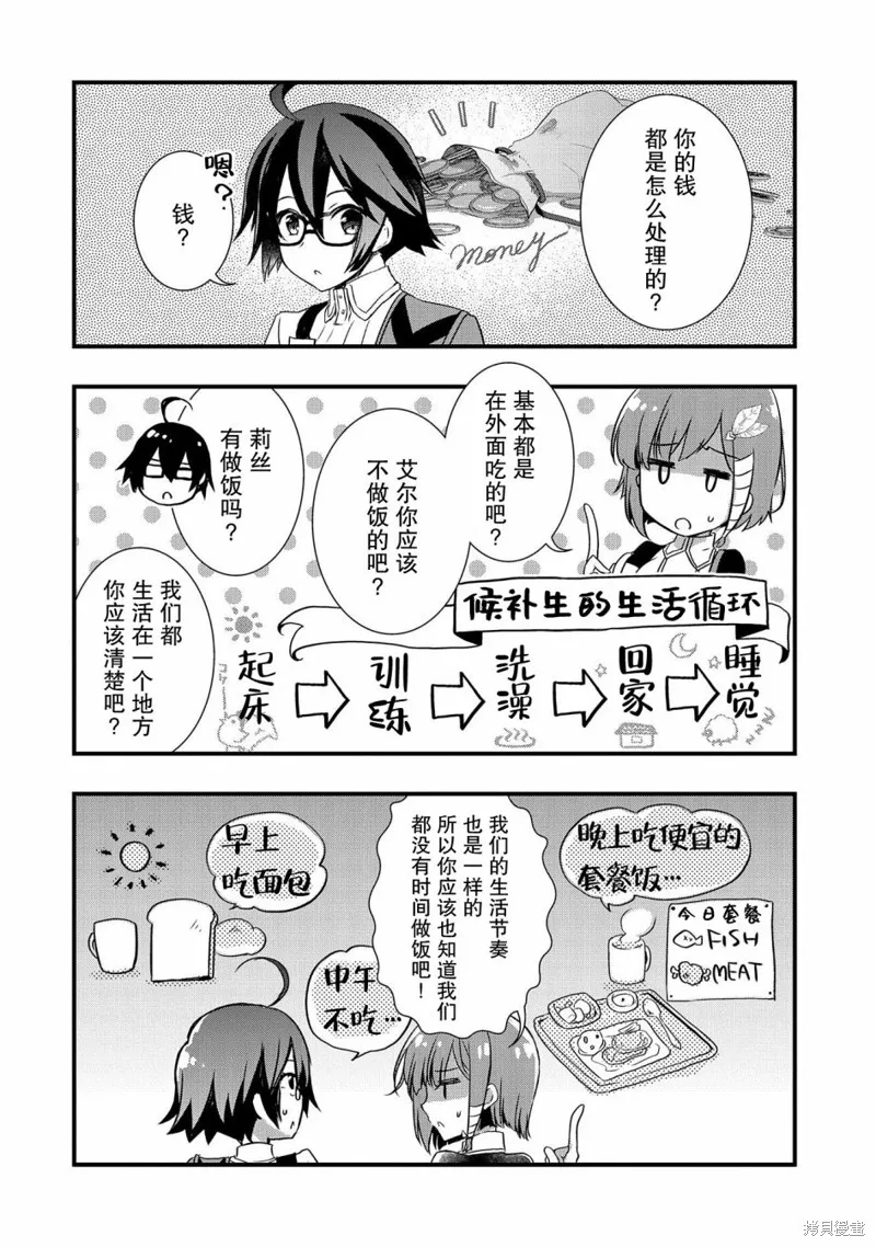 我想我的眼镜大概可以征服世界,第18话,第12张