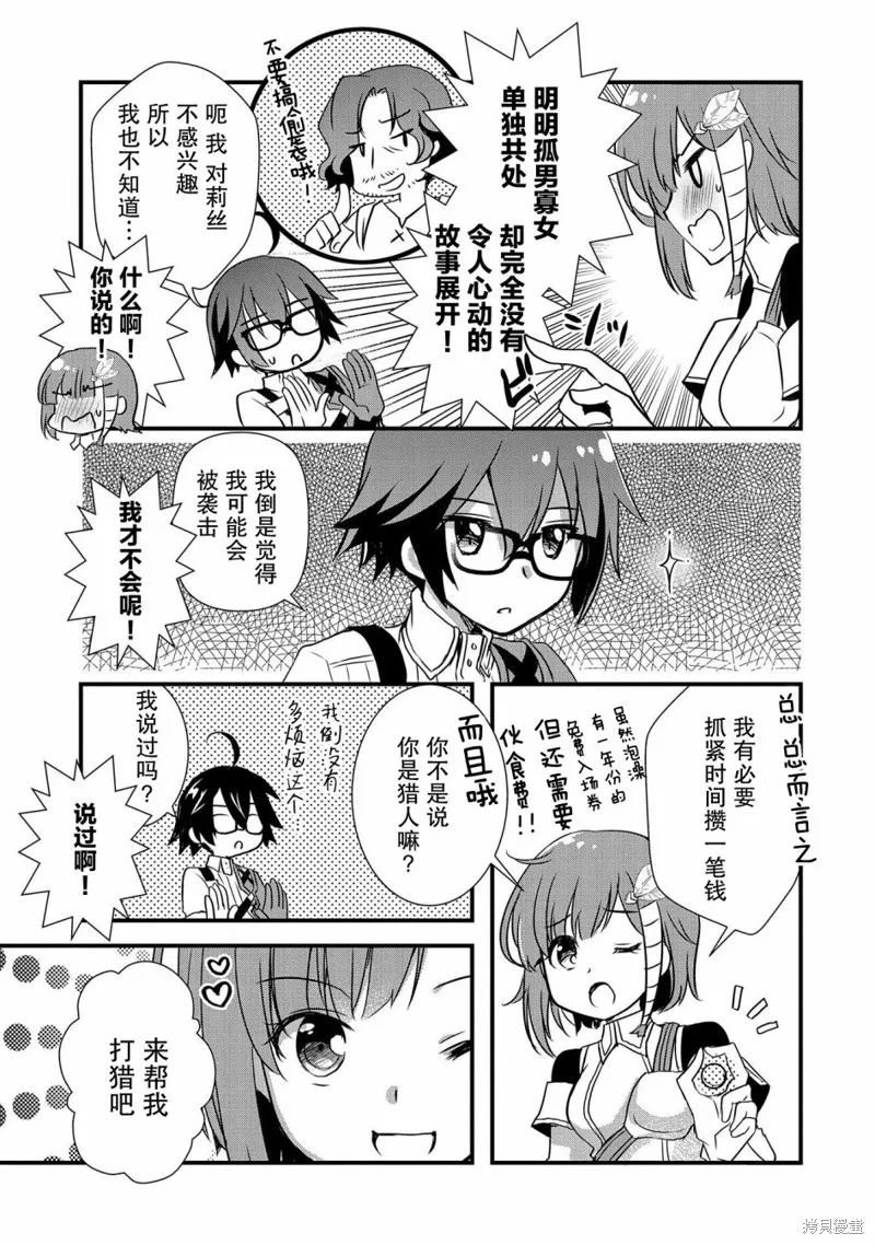 我想我的眼镜大概可以征服世界,第18话,第13张