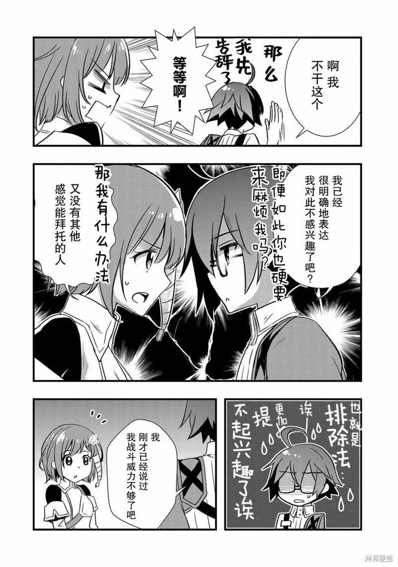 我想我的眼镜大概可以征服世界,第18话,第14张