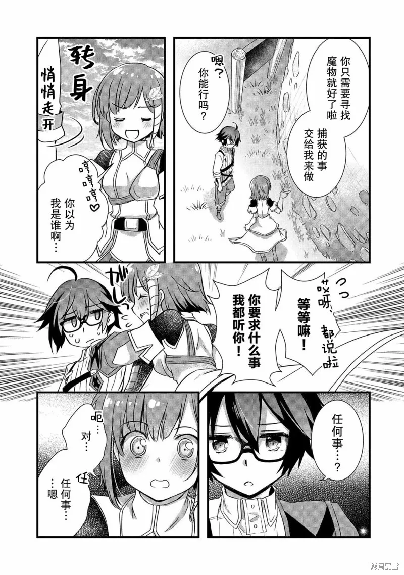 我想我的眼镜大概可以征服世界,第18话,第15张