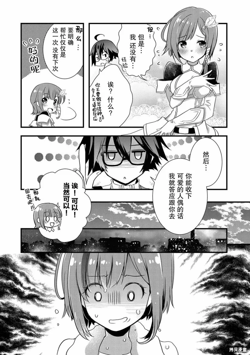 我想我的眼镜大概可以征服世界,第18话,第16张