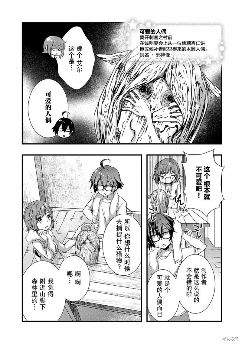我想我的眼镜大概可以征服世界,第18话,第17张
