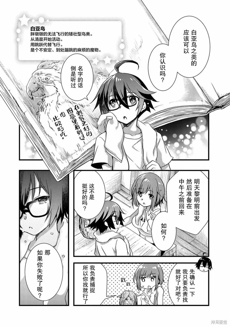我想我的眼镜大概可以征服世界,第18话,第18张