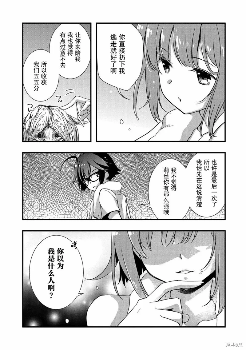 我想我的眼镜大概可以征服世界,第18话,第19张