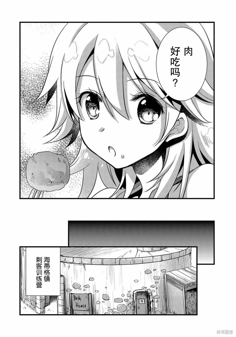 我想我的眼镜大概可以征服世界,第18话,第2张