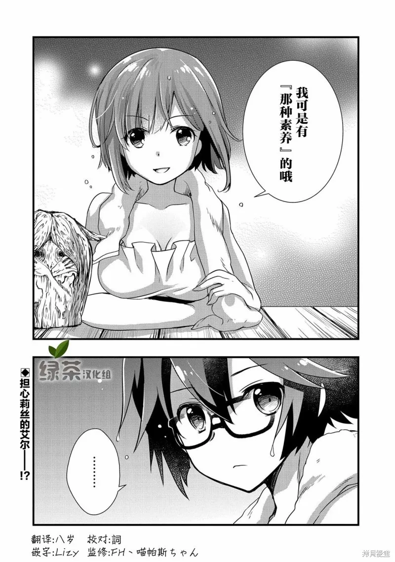 我想我的眼镜大概可以征服世界,第18话,第20张