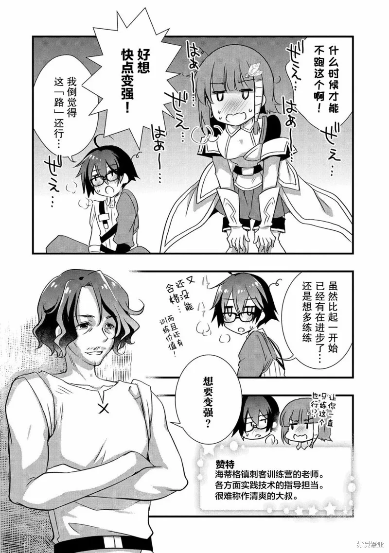 我想我的眼镜大概可以征服世界,第18话,第4张