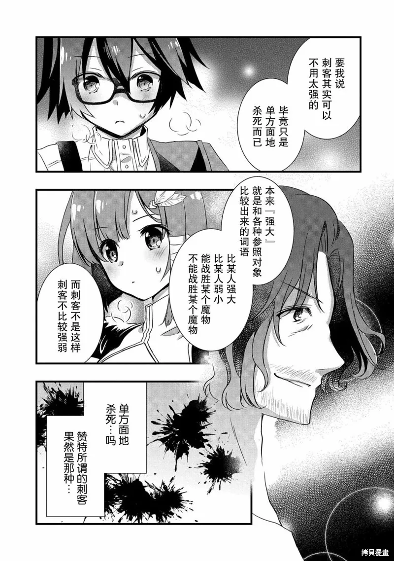 我想我的眼镜大概可以征服世界,第18话,第5张