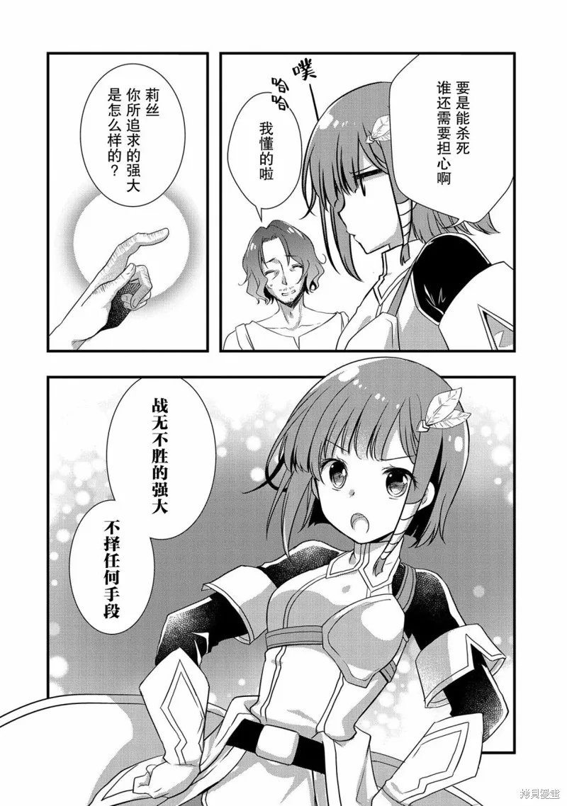 我想我的眼镜大概可以征服世界,第18话,第6张