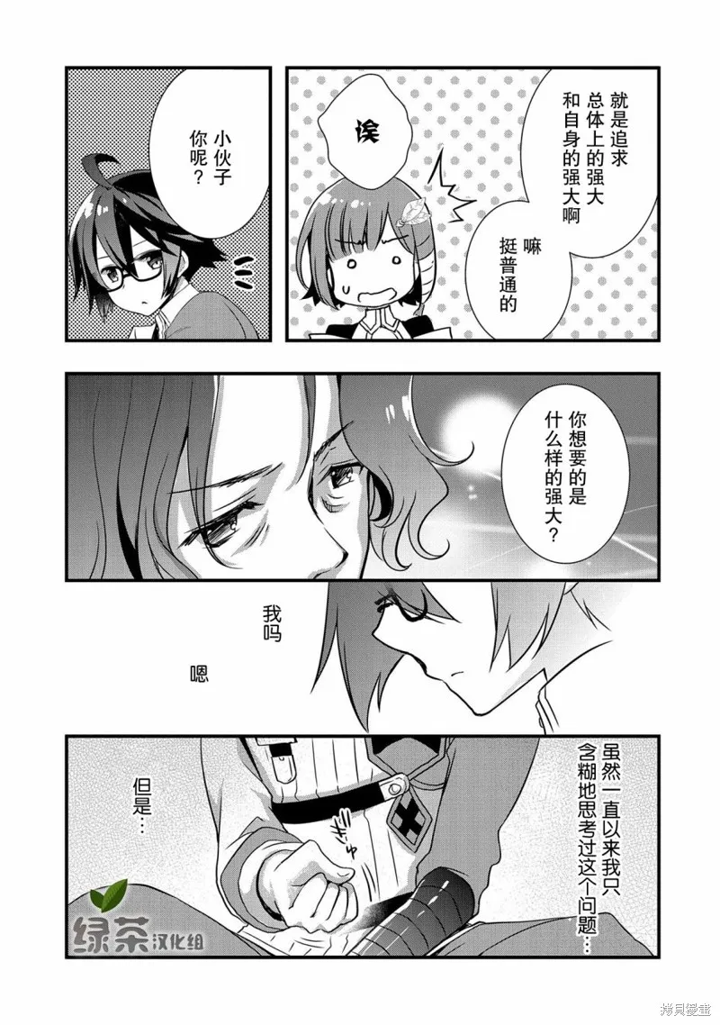 我想我的眼镜大概可以征服世界,第18话,第7张