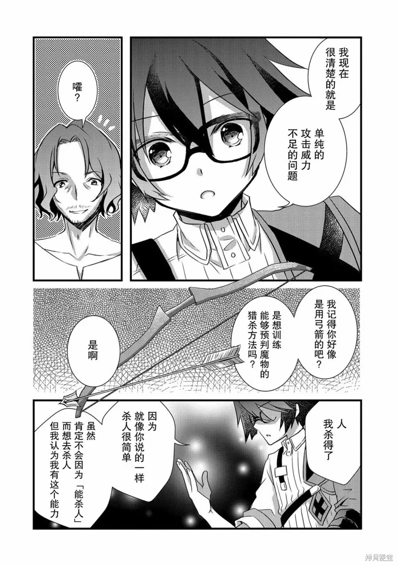 我想我的眼镜大概可以征服世界,第18话,第8张
