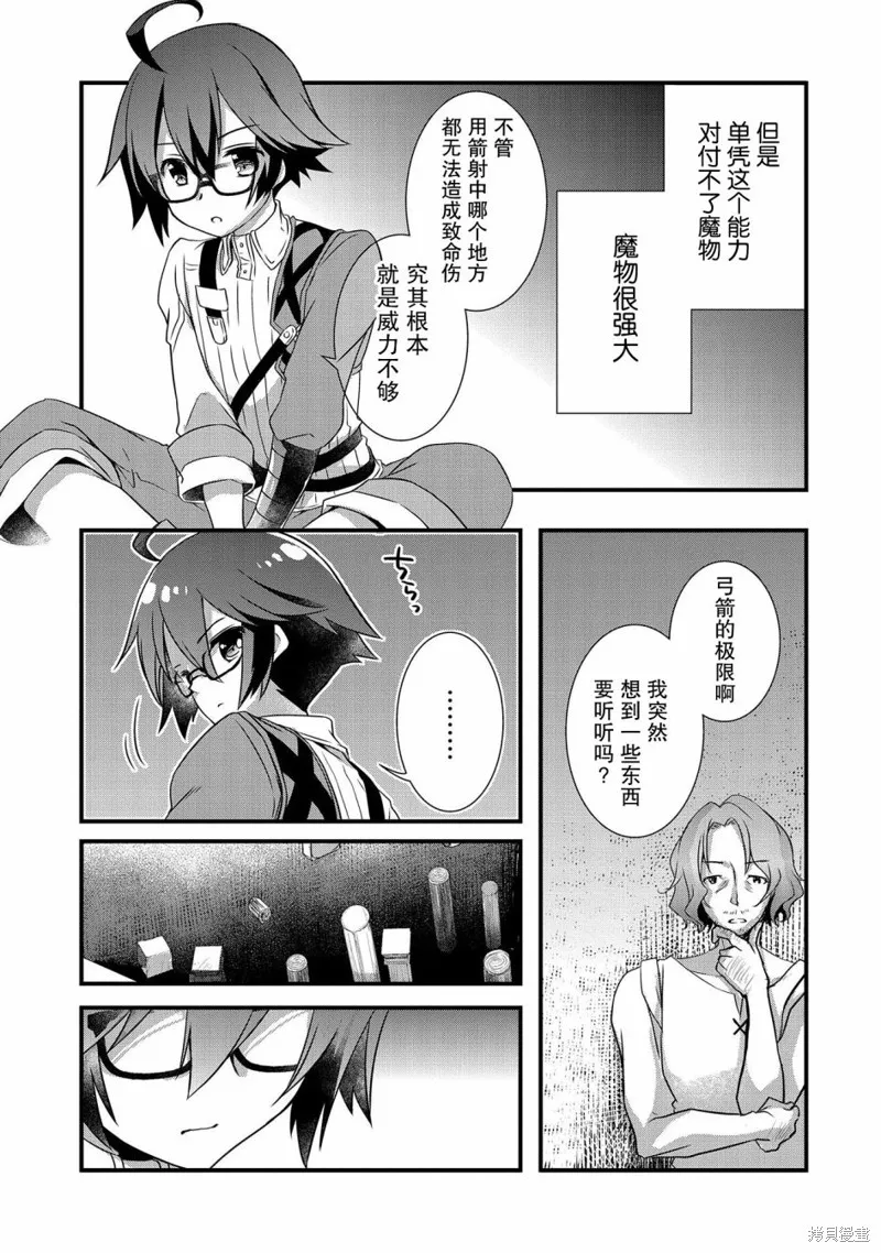 我想我的眼镜大概可以征服世界,第18话,第9张