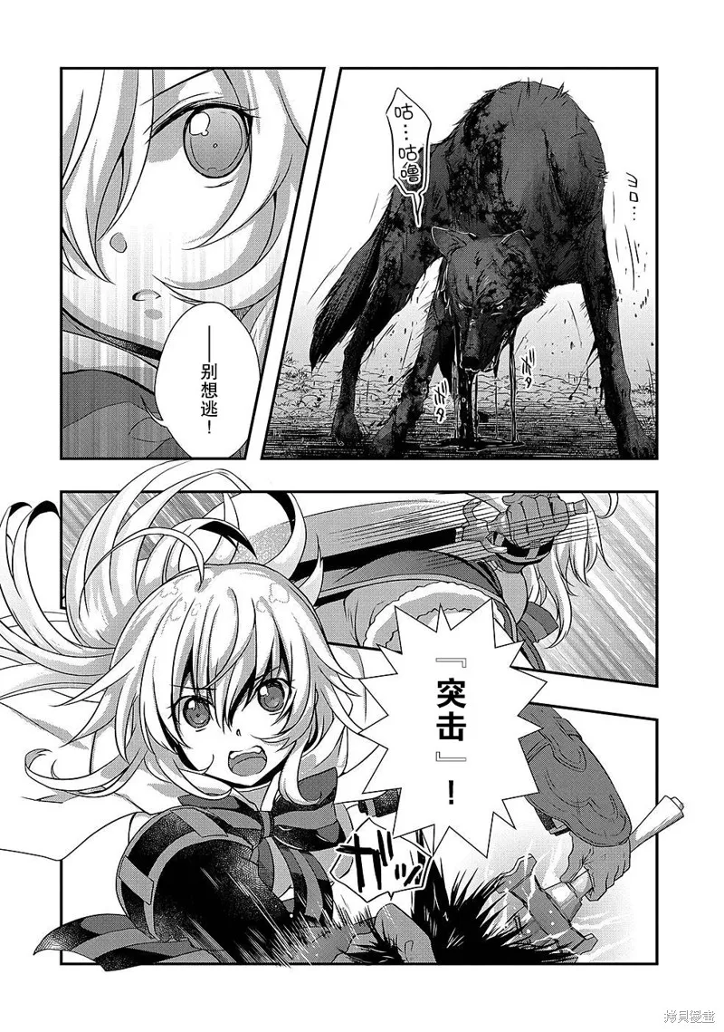 我想我的眼镜大概可以征服世界,第26话,第10张