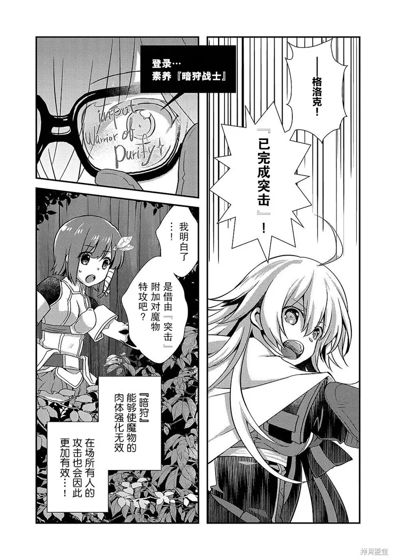 我想我的眼镜大概可以征服世界,第26话,第13张