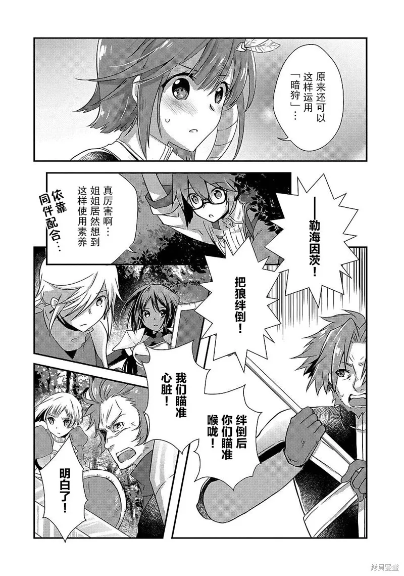 我想我的眼镜大概可以征服世界,第26话,第14张