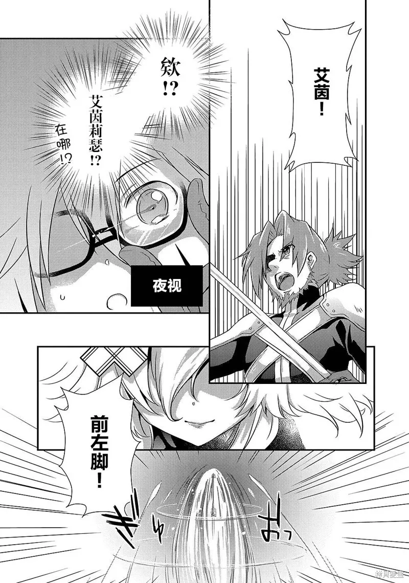 我想我的眼镜大概可以征服世界,第26话,第15张