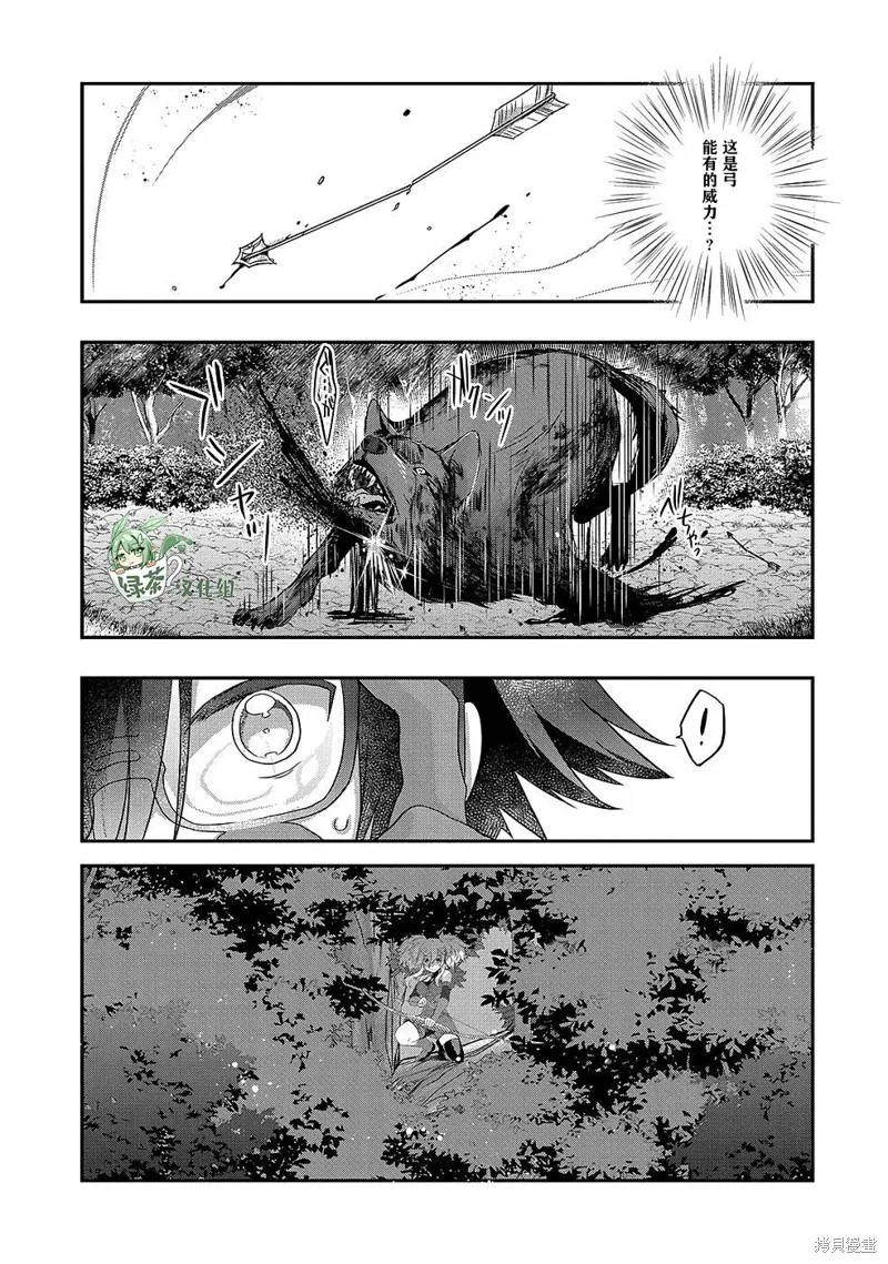 我想我的眼镜大概可以征服世界,第26话,第17张