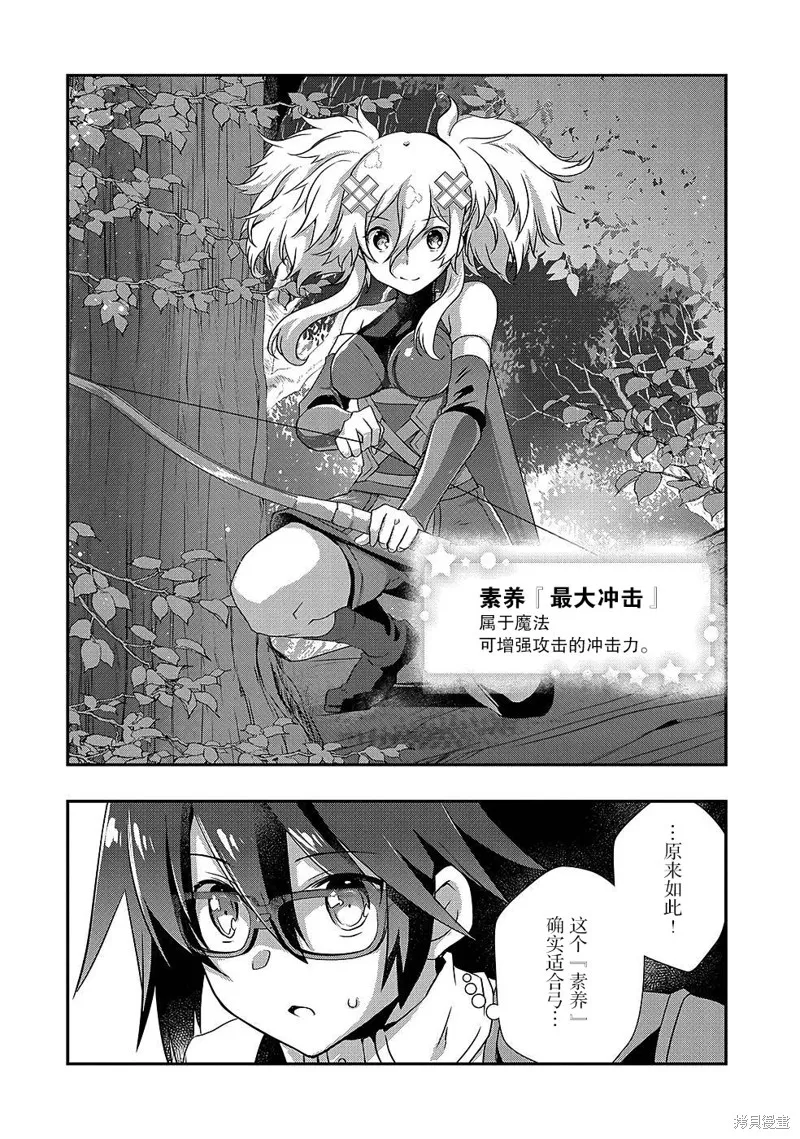 我想我的眼镜大概可以征服世界,第26话,第18张