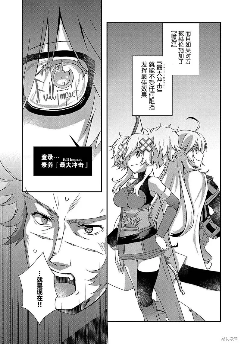 我想我的眼镜大概可以征服世界,第26话,第19张