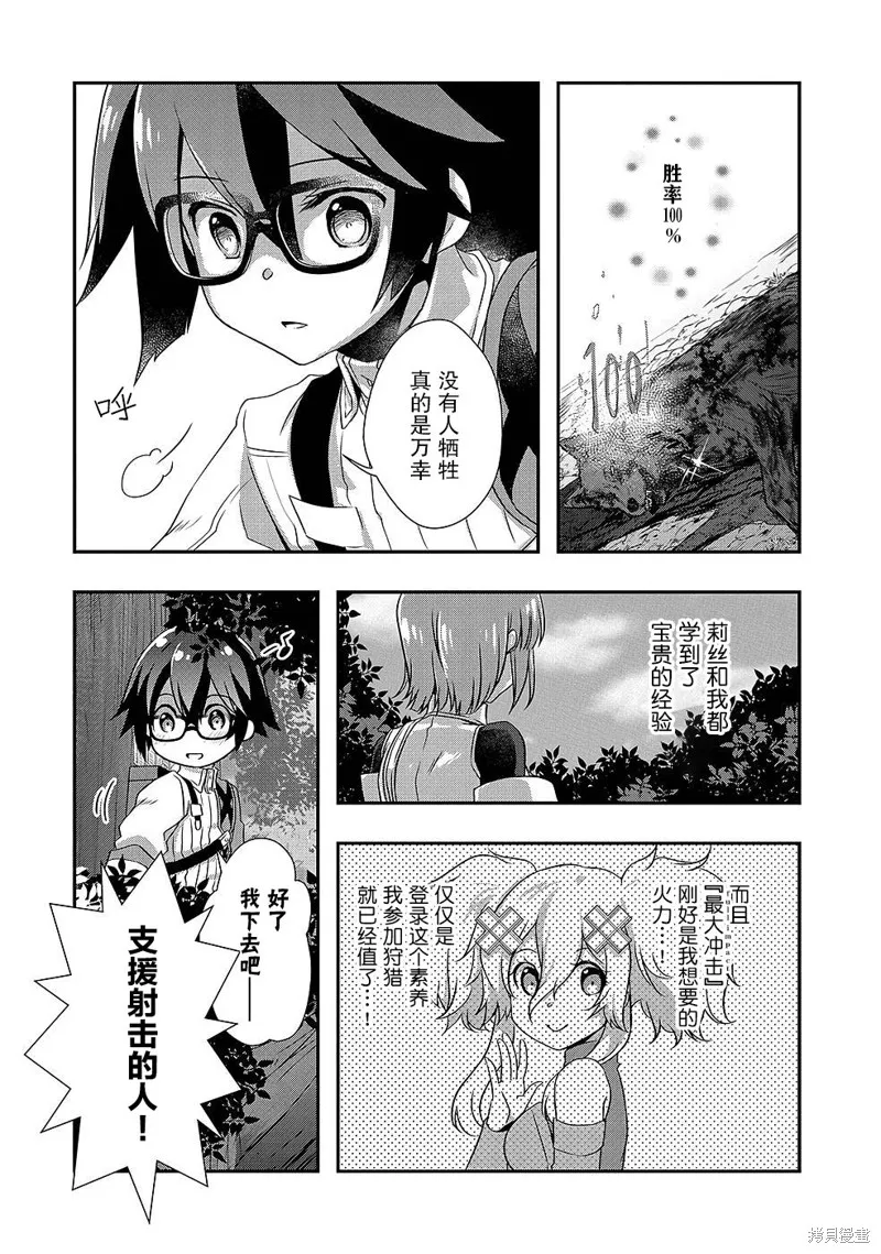 我想我的眼镜大概可以征服世界,第26话,第22张