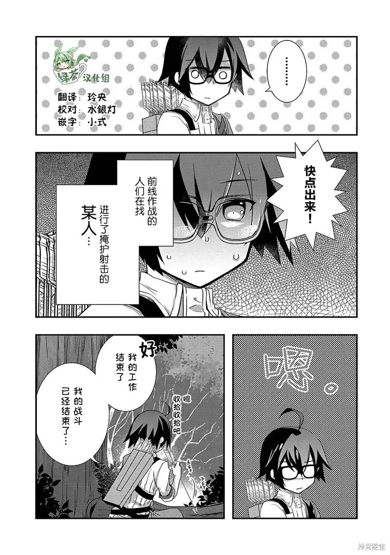 我想我的眼镜大概可以征服世界,第26话,第23张