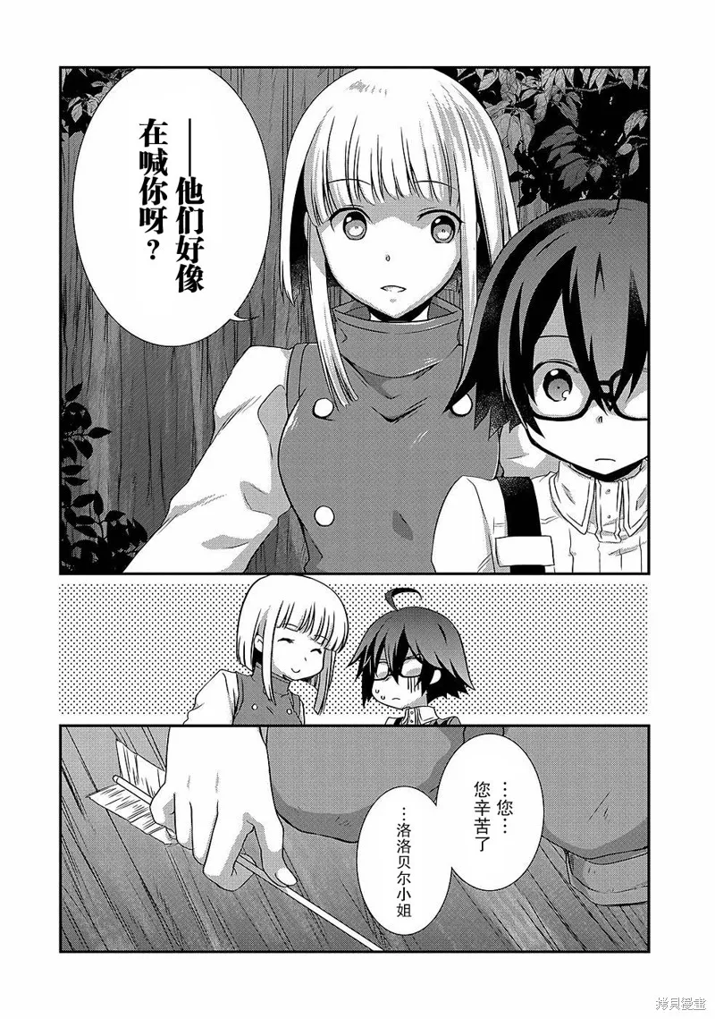 我想我的眼镜大概可以征服世界,第26话,第24张