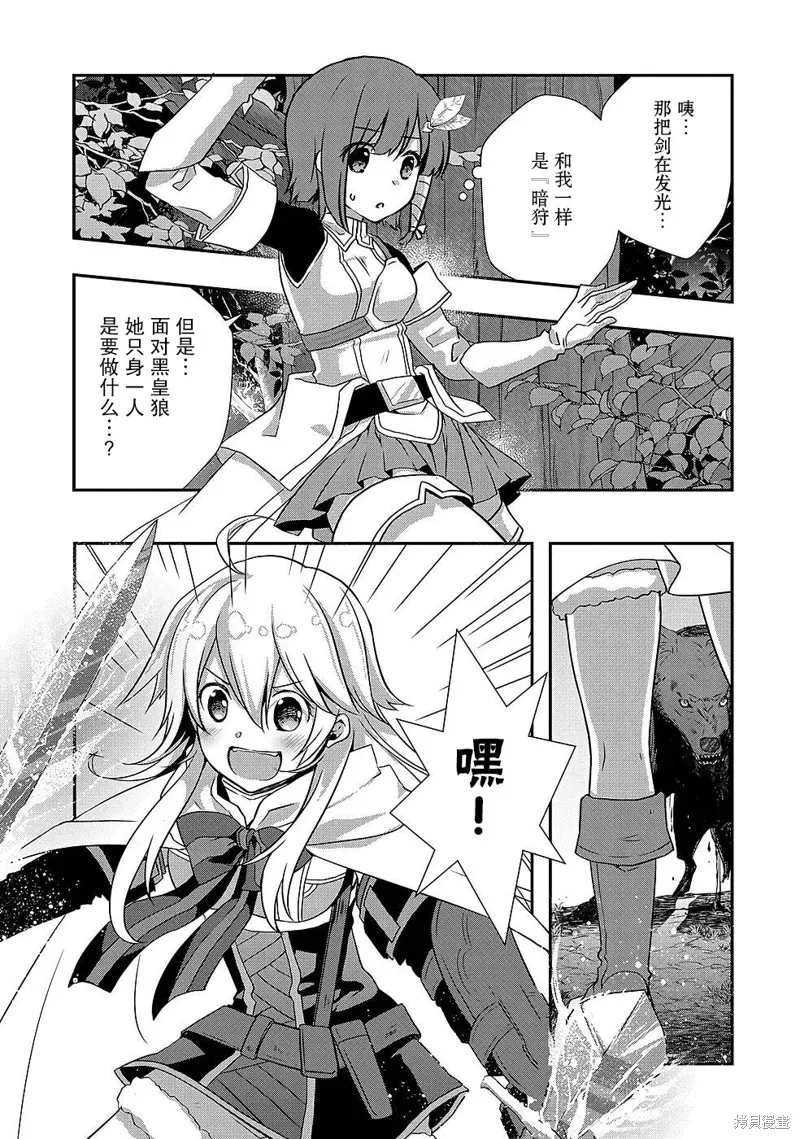 我想我的眼镜大概可以征服世界,第26话,第3张