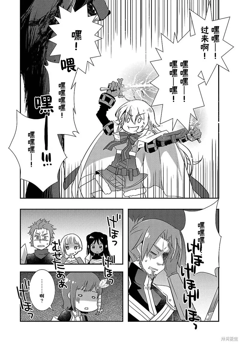 我想我的眼镜大概可以征服世界,第26话,第4张