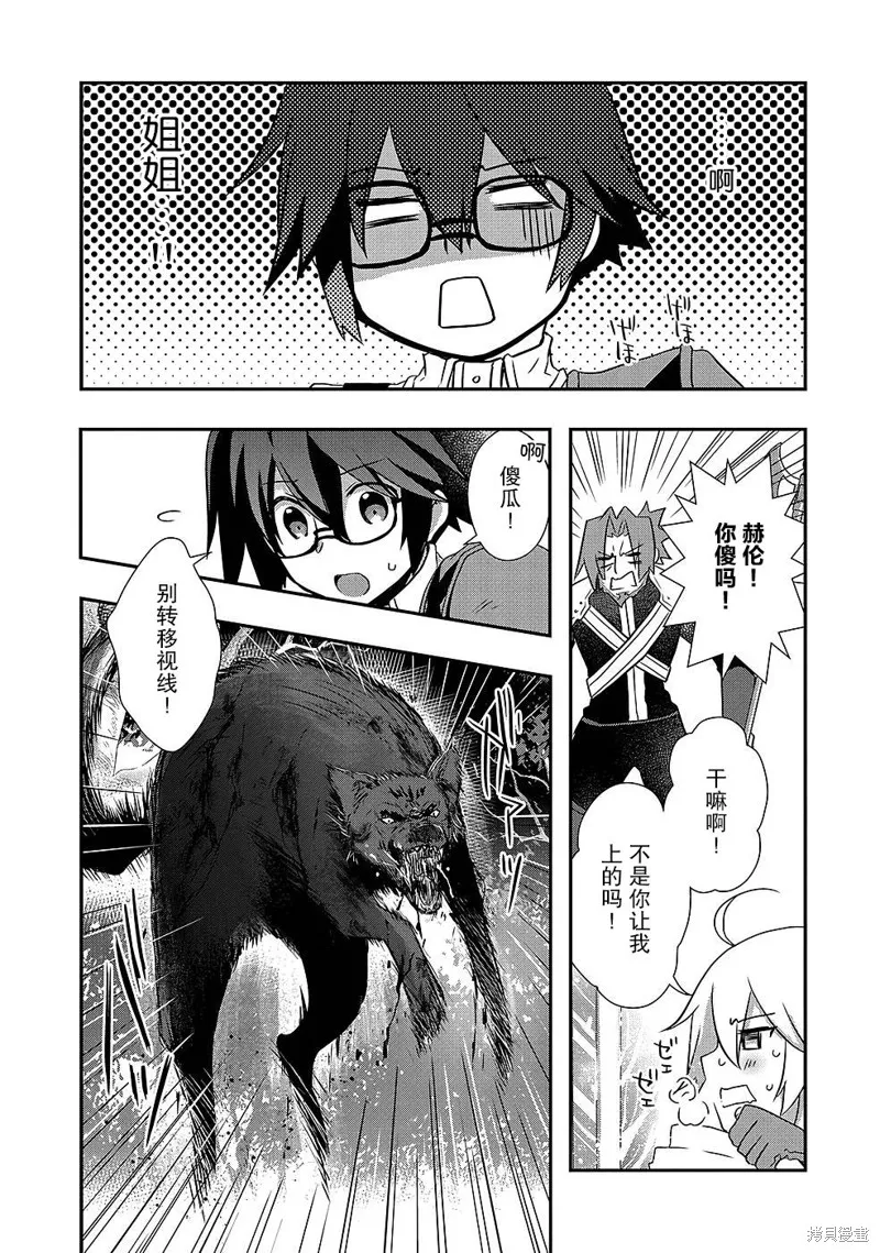 我想我的眼镜大概可以征服世界,第26话,第5张